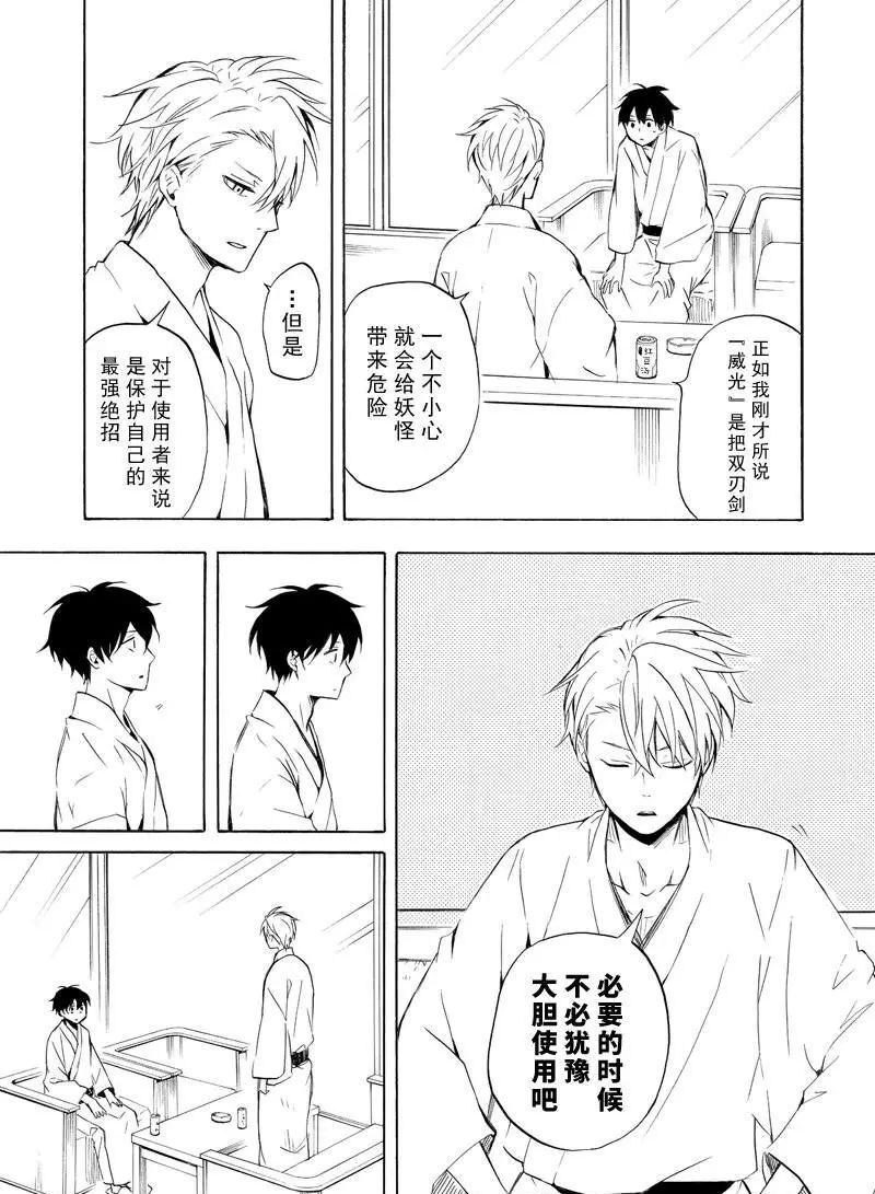 《忧郁的物怪庵》漫画最新章节第38话 试看版免费下拉式在线观看章节第【27】张图片