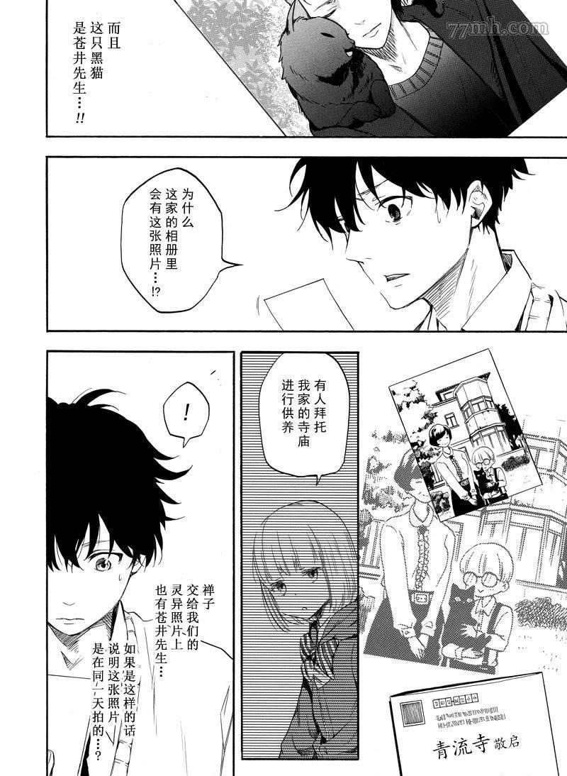 《忧郁的物怪庵》漫画最新章节第66话免费下拉式在线观看章节第【4】张图片