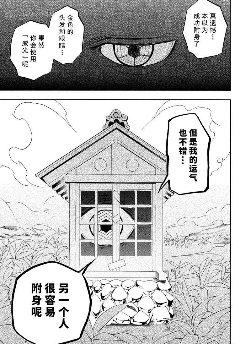 《忧郁的物怪庵》漫画最新章节第54话 试看版免费下拉式在线观看章节第【33】张图片