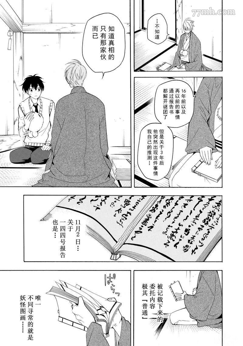 《忧郁的物怪庵》漫画最新章节第51话 试看版免费下拉式在线观看章节第【29】张图片