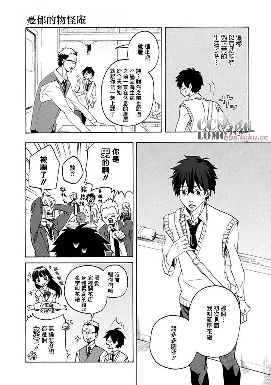 《忧郁的物怪庵》漫画最新章节第2话免费下拉式在线观看章节第【5】张图片