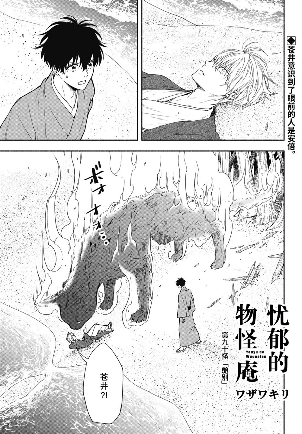 《忧郁的物怪庵》漫画最新章节第90.1话 试看版免费下拉式在线观看章节第【1】张图片