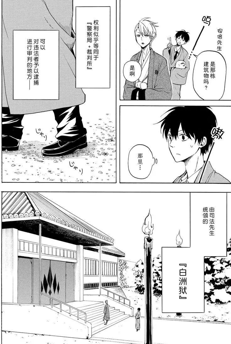 《忧郁的物怪庵》漫画最新章节第34话 试看版免费下拉式在线观看章节第【10】张图片