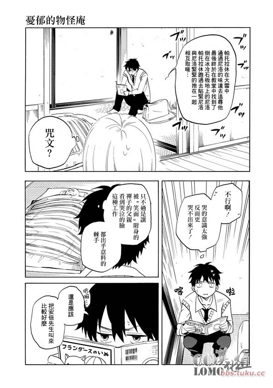 《忧郁的物怪庵》漫画最新章节第6话免费下拉式在线观看章节第【7】张图片