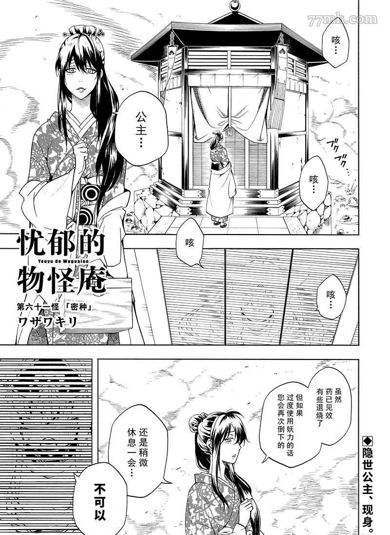 《忧郁的物怪庵》漫画最新章节第61话 试看版免费下拉式在线观看章节第【3】张图片