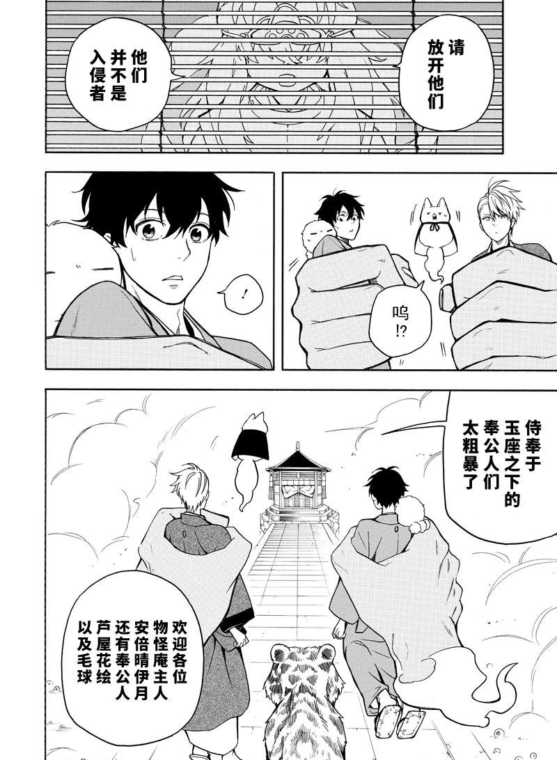 《忧郁的物怪庵》漫画最新章节第73话 试看版免费下拉式在线观看章节第【16】张图片