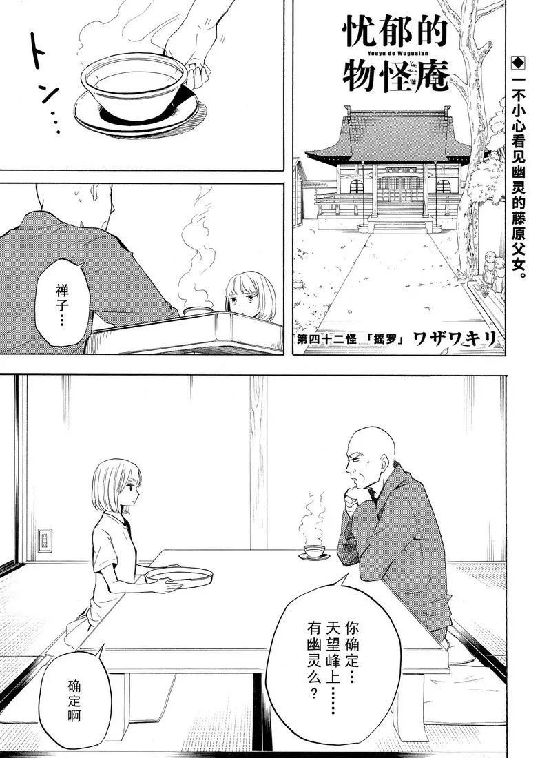 《忧郁的物怪庵》漫画最新章节第42话 试看版免费下拉式在线观看章节第【1】张图片