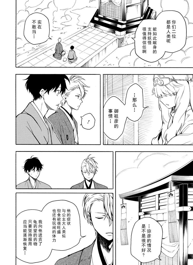 《忧郁的物怪庵》漫画最新章节第73话 试看版免费下拉式在线观看章节第【20】张图片