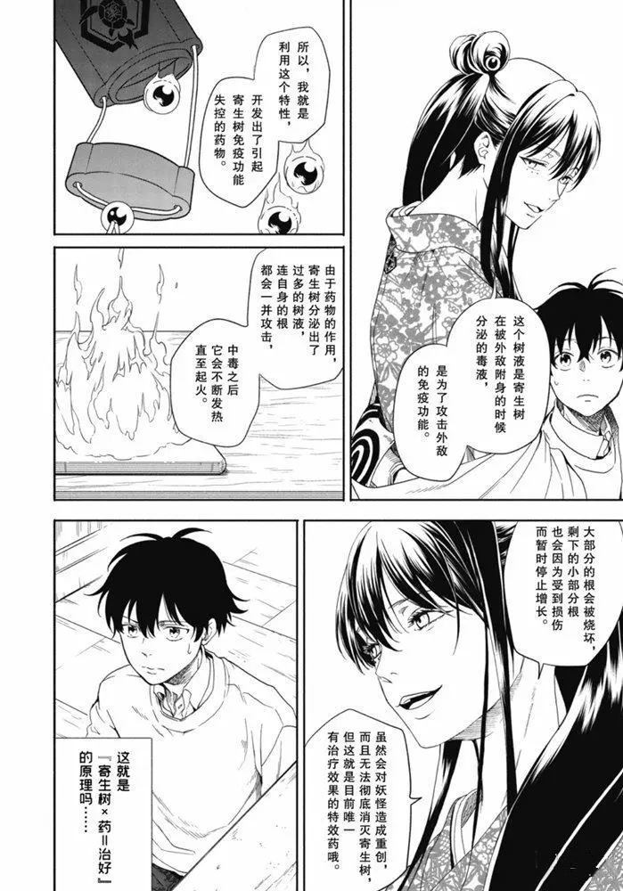 《忧郁的物怪庵》漫画最新章节第86.2话 试看版免费下拉式在线观看章节第【6】张图片