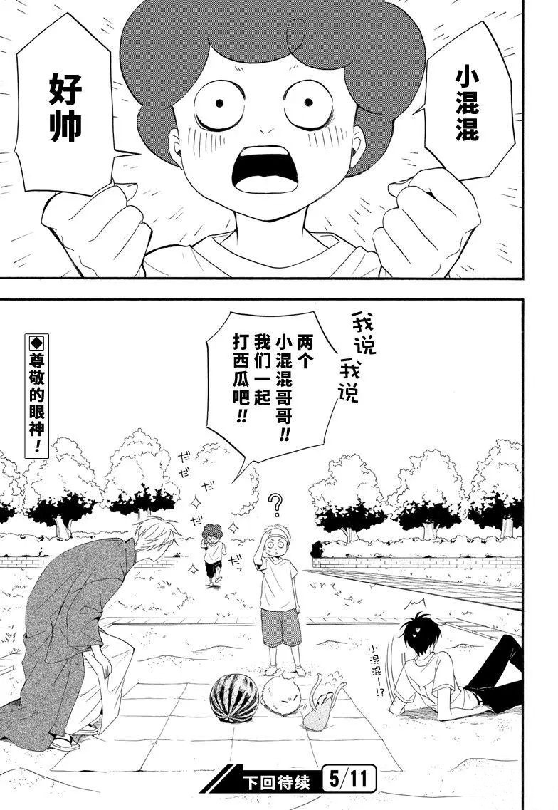 《忧郁的物怪庵》漫画最新章节第44话 试看版免费下拉式在线观看章节第【29】张图片