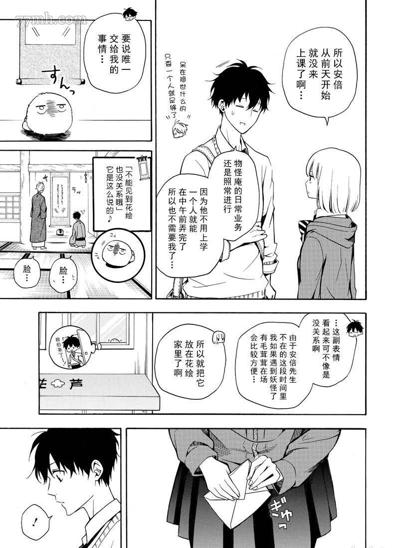 《忧郁的物怪庵》漫画最新章节第63话 试看版免费下拉式在线观看章节第【21】张图片