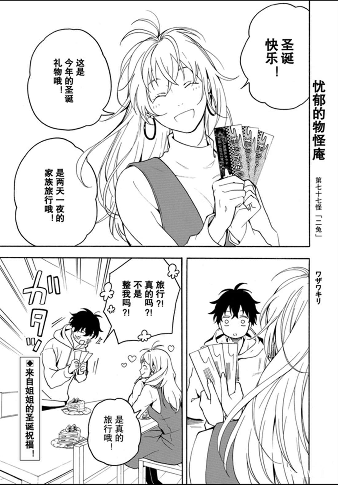 《忧郁的物怪庵》漫画最新章节第77话 试看免费下拉式在线观看章节第【1】张图片