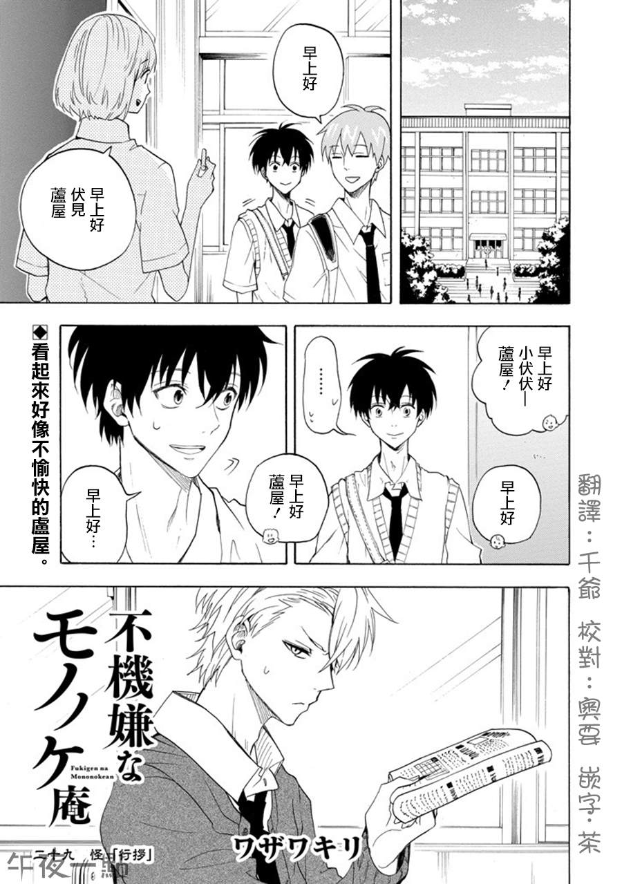 《忧郁的物怪庵》漫画最新章节第29话免费下拉式在线观看章节第【1】张图片