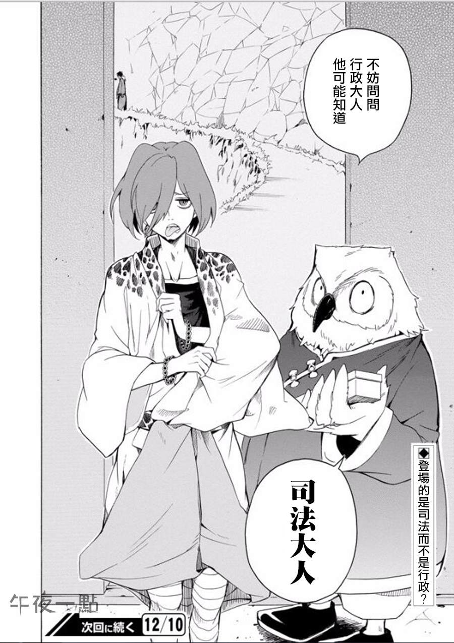 《忧郁的物怪庵》漫画最新章节第27话免费下拉式在线观看章节第【33】张图片