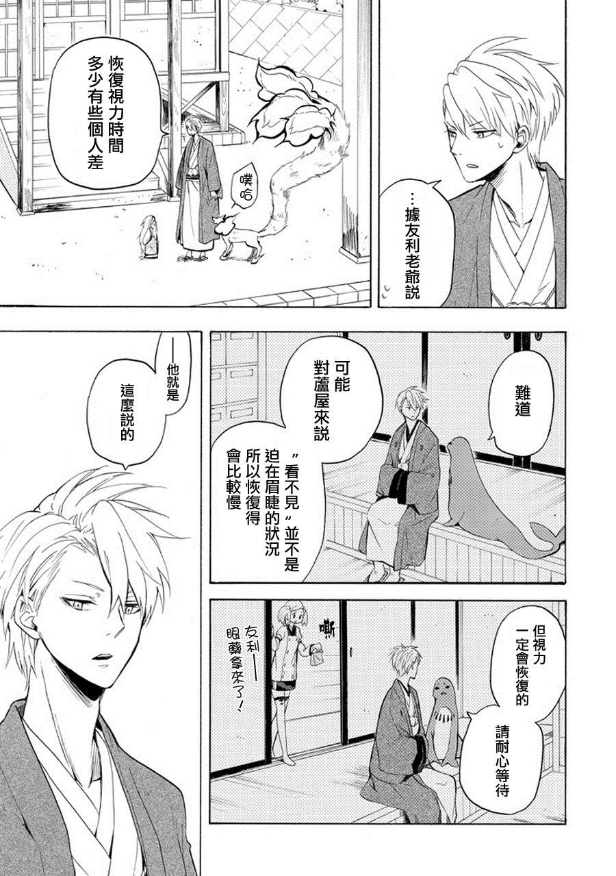 《忧郁的物怪庵》漫画最新章节第24话免费下拉式在线观看章节第【13】张图片