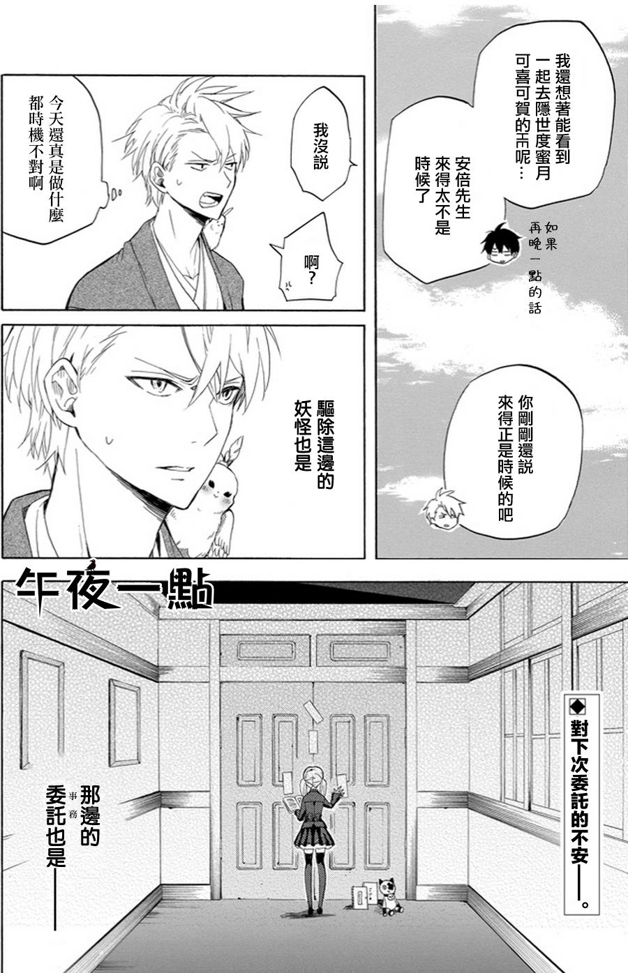 《忧郁的物怪庵》漫画最新章节第18话免费下拉式在线观看章节第【36】张图片