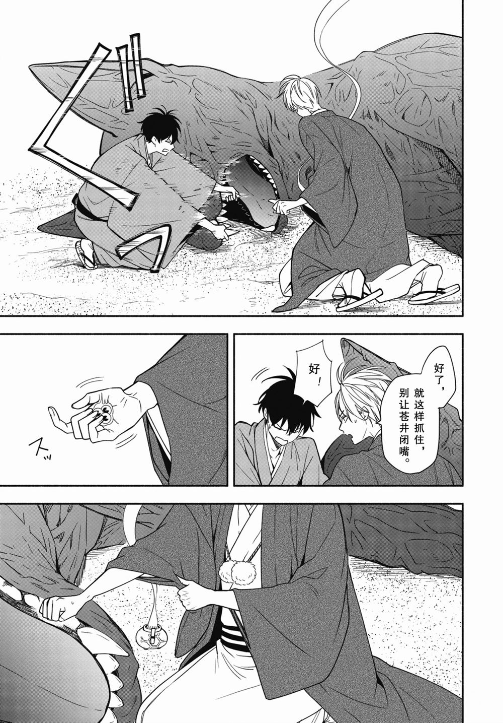 《忧郁的物怪庵》漫画最新章节第89.2话 试看版免费下拉式在线观看章节第【3】张图片