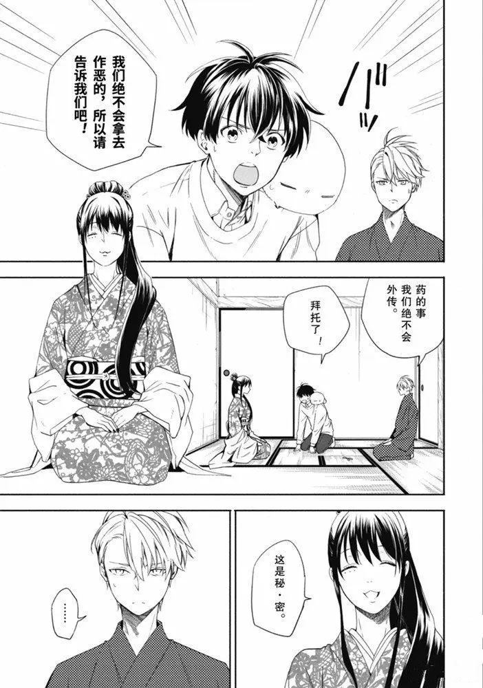 《忧郁的物怪庵》漫画最新章节第86.1话 试看版免费下拉式在线观看章节第【3】张图片