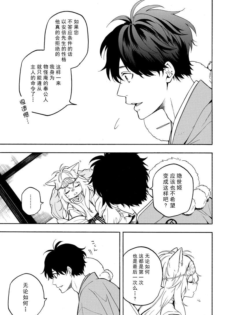 《忧郁的物怪庵》漫画最新章节第74话 试看版免费下拉式在线观看章节第【23】张图片