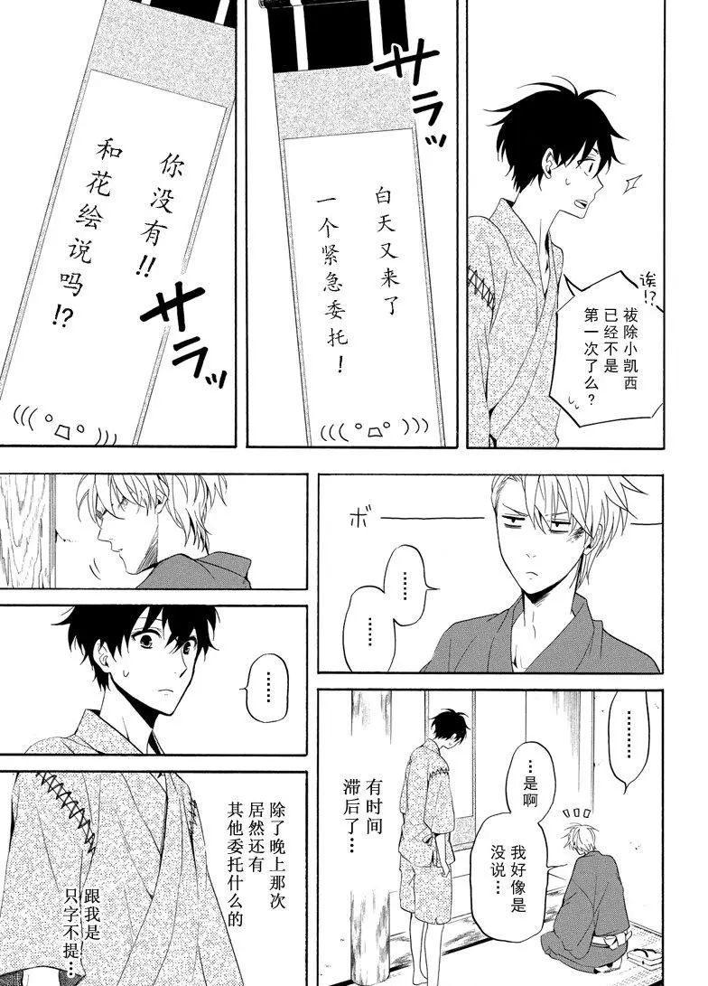 《忧郁的物怪庵》漫画最新章节第44话 试看版免费下拉式在线观看章节第【3】张图片