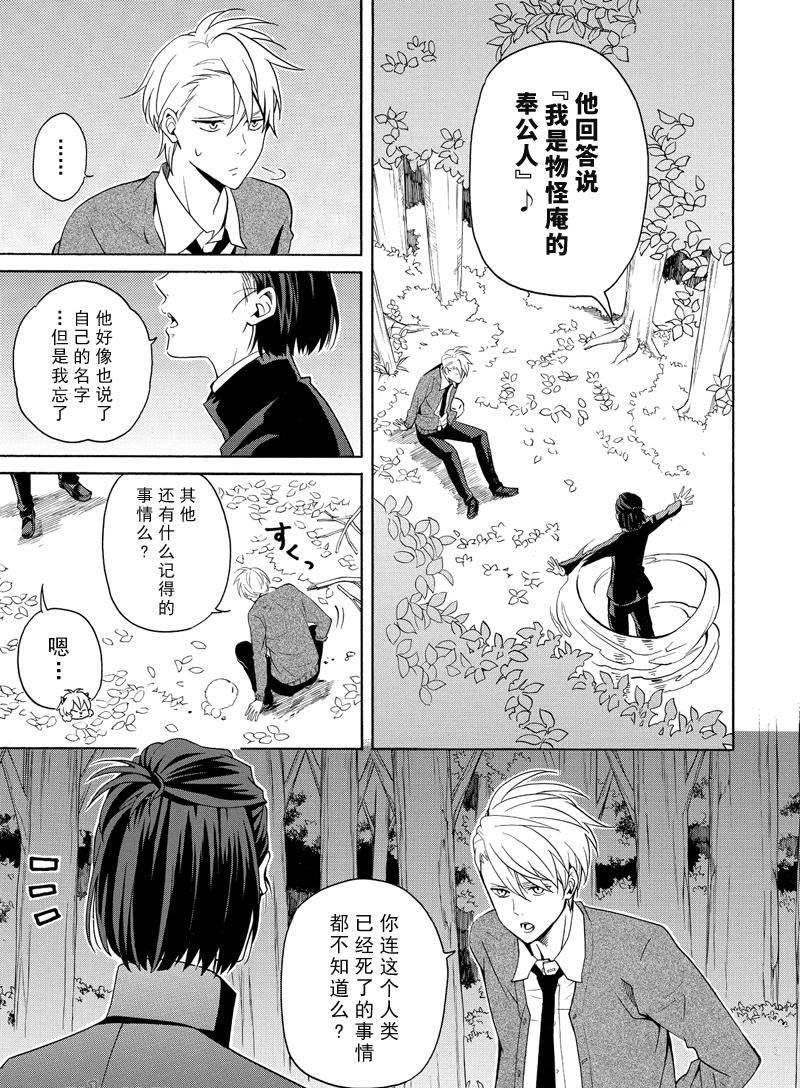 《忧郁的物怪庵》漫画最新章节第51话 试看版免费下拉式在线观看章节第【5】张图片