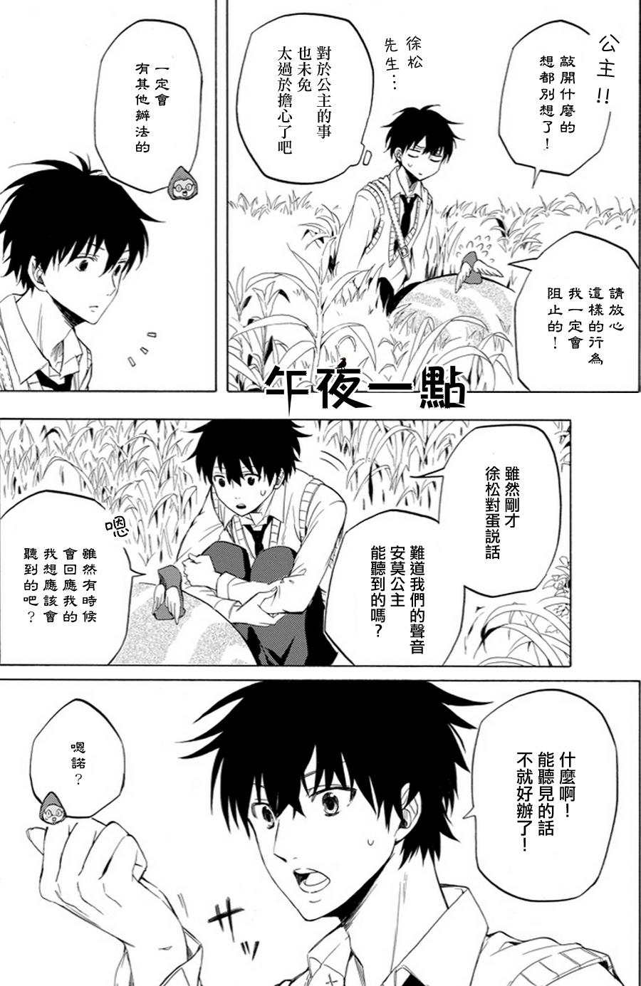 《忧郁的物怪庵》漫画最新章节第18话免费下拉式在线观看章节第【11】张图片