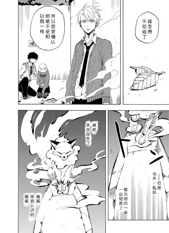 《忧郁的物怪庵》漫画最新章节第16话免费下拉式在线观看章节第【30】张图片