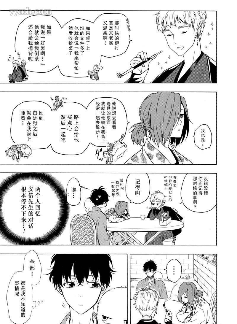 《忧郁的物怪庵》漫画最新章节第63话 试看版免费下拉式在线观看章节第【7】张图片