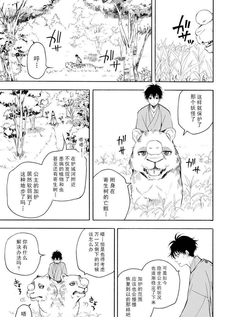 《忧郁的物怪庵》漫画最新章节第62话 试看版免费下拉式在线观看章节第【15】张图片