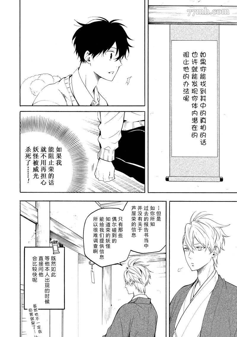 《忧郁的物怪庵》漫画最新章节第69话 试看版免费下拉式在线观看章节第【18】张图片