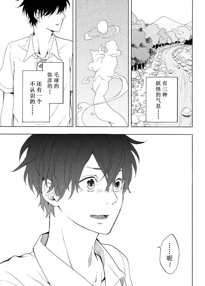 《忧郁的物怪庵》漫画最新章节第39话 试看版免费下拉式在线观看章节第【21】张图片