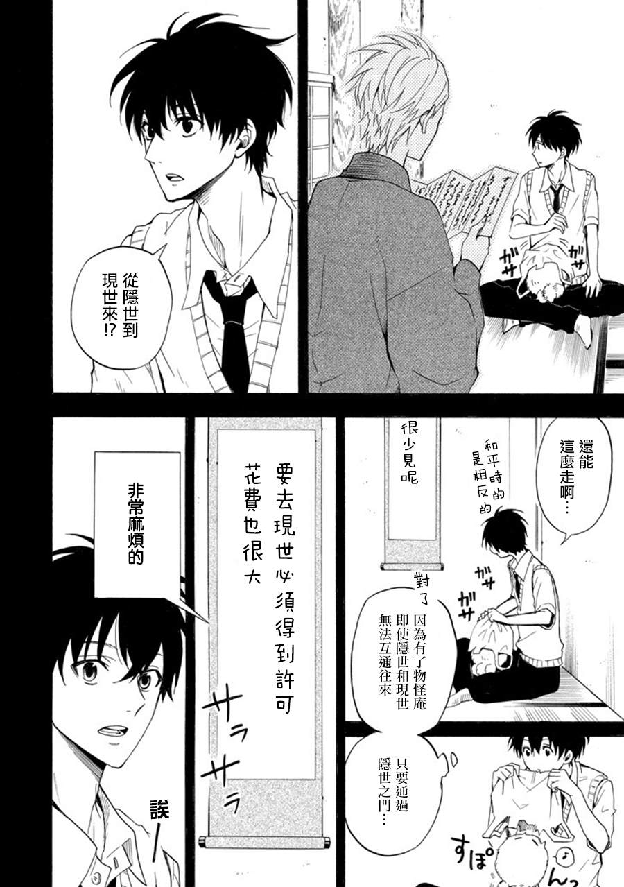 《忧郁的物怪庵》漫画最新章节第29话免费下拉式在线观看章节第【6】张图片