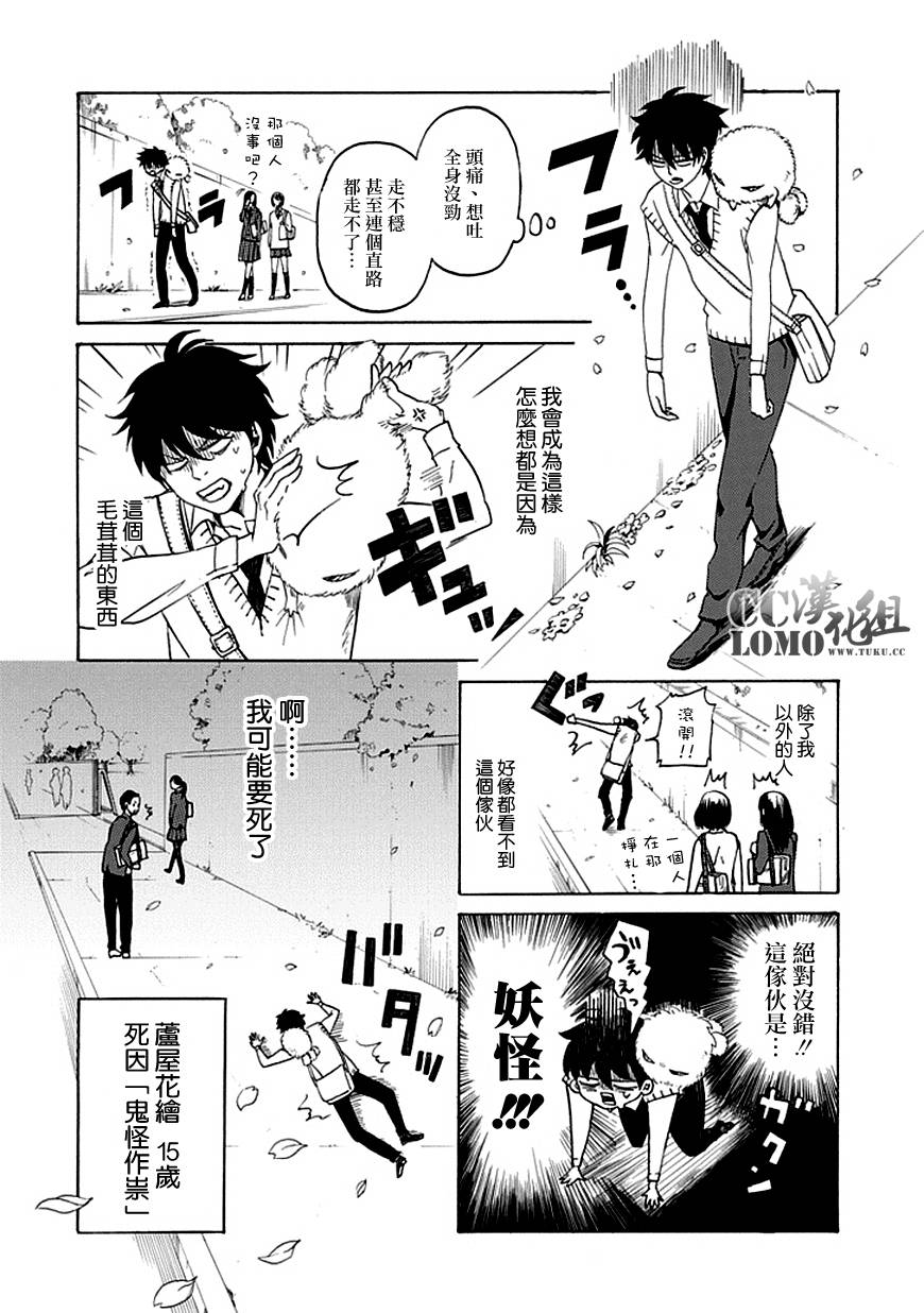 《忧郁的物怪庵》漫画最新章节第1话免费下拉式在线观看章节第【2】张图片