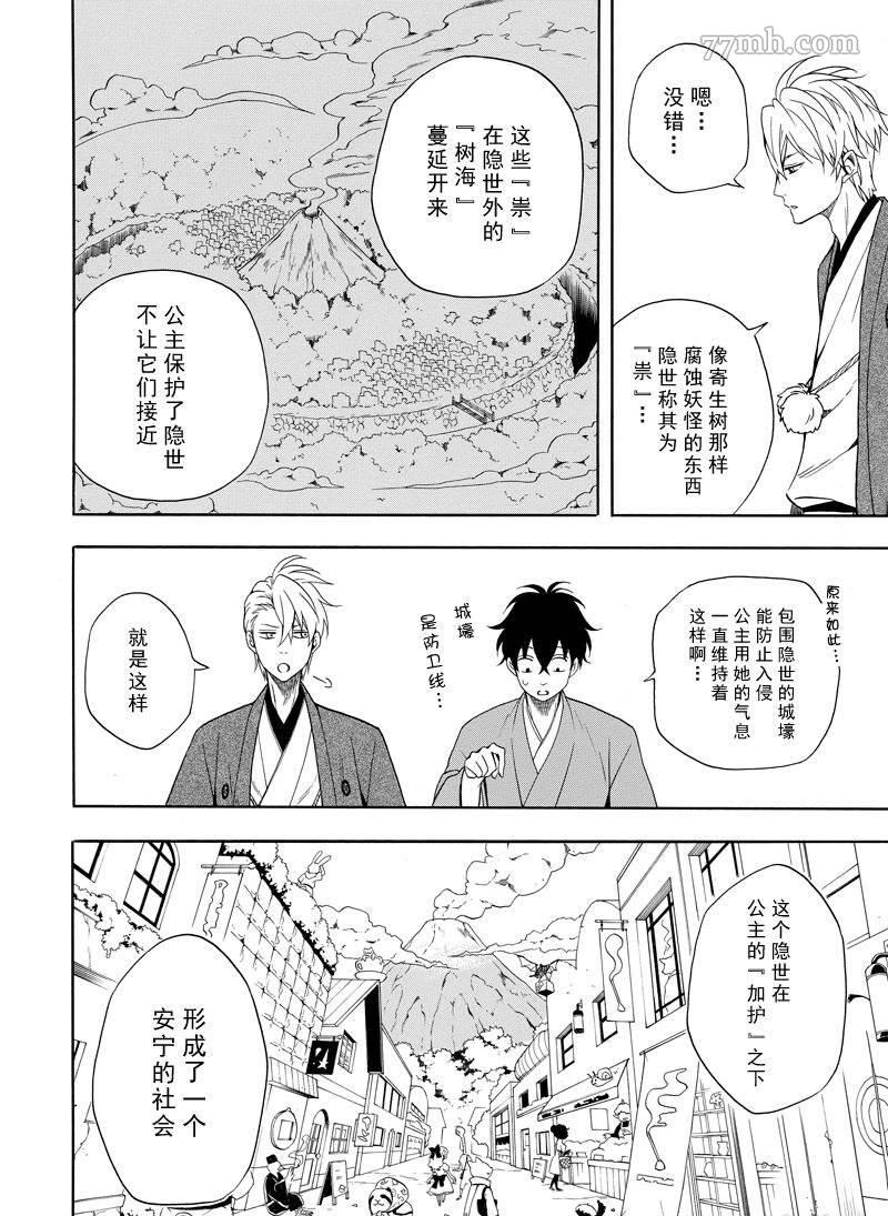 《忧郁的物怪庵》漫画最新章节第60话 试看版免费下拉式在线观看章节第【22】张图片