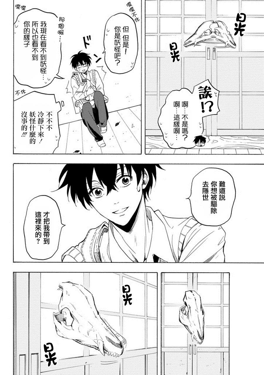 《忧郁的物怪庵》漫画最新章节第24话免费下拉式在线观看章节第【35】张图片