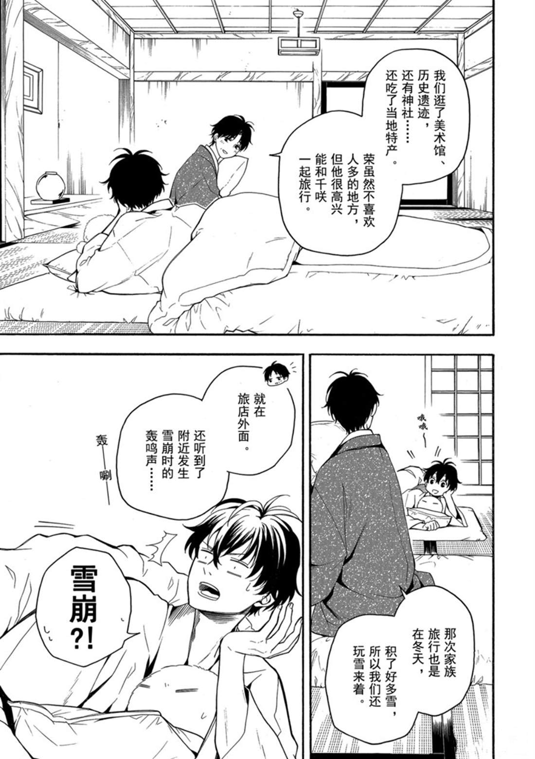 《忧郁的物怪庵》漫画最新章节第78话 试看上免费下拉式在线观看章节第【15】张图片