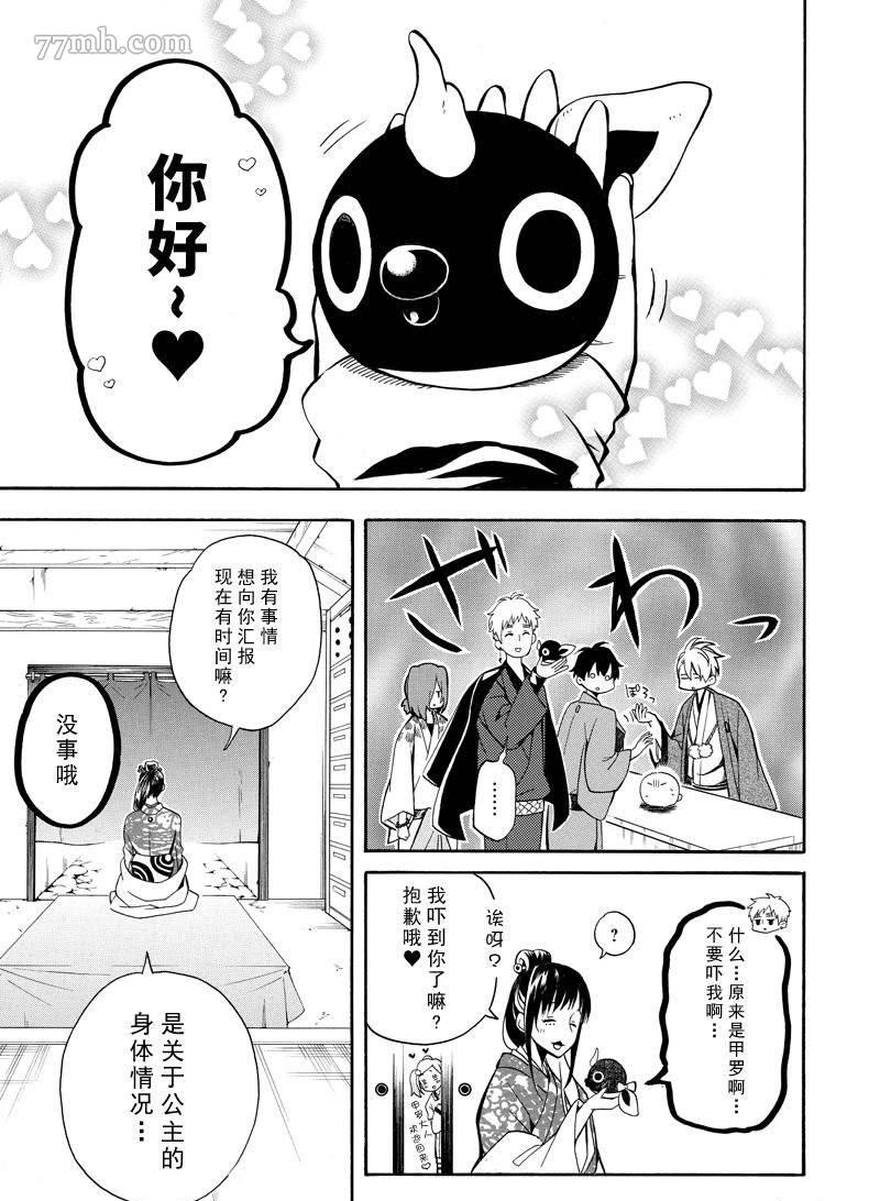 《忧郁的物怪庵》漫画最新章节第63话 试看版免费下拉式在线观看章节第【13】张图片