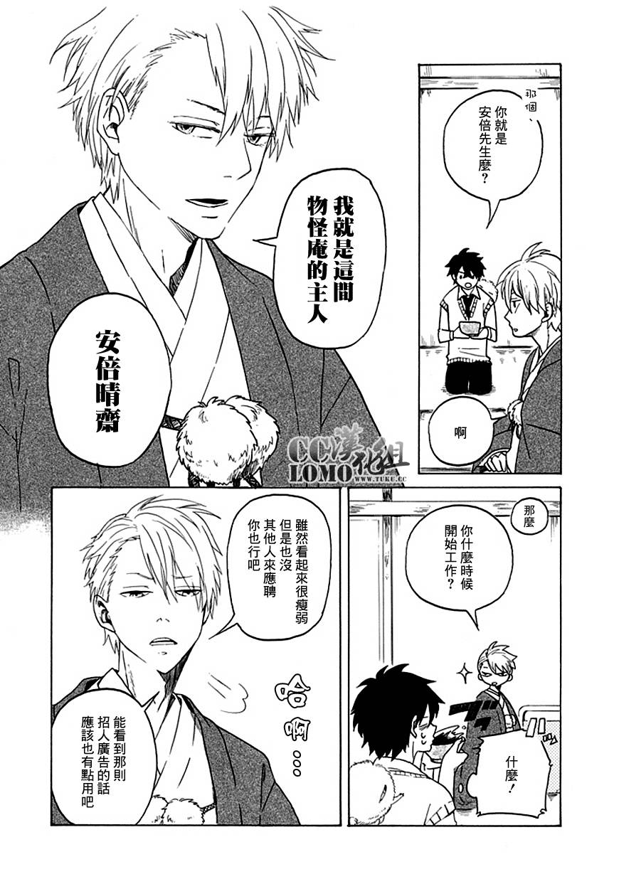 《忧郁的物怪庵》漫画最新章节第1话免费下拉式在线观看章节第【15】张图片