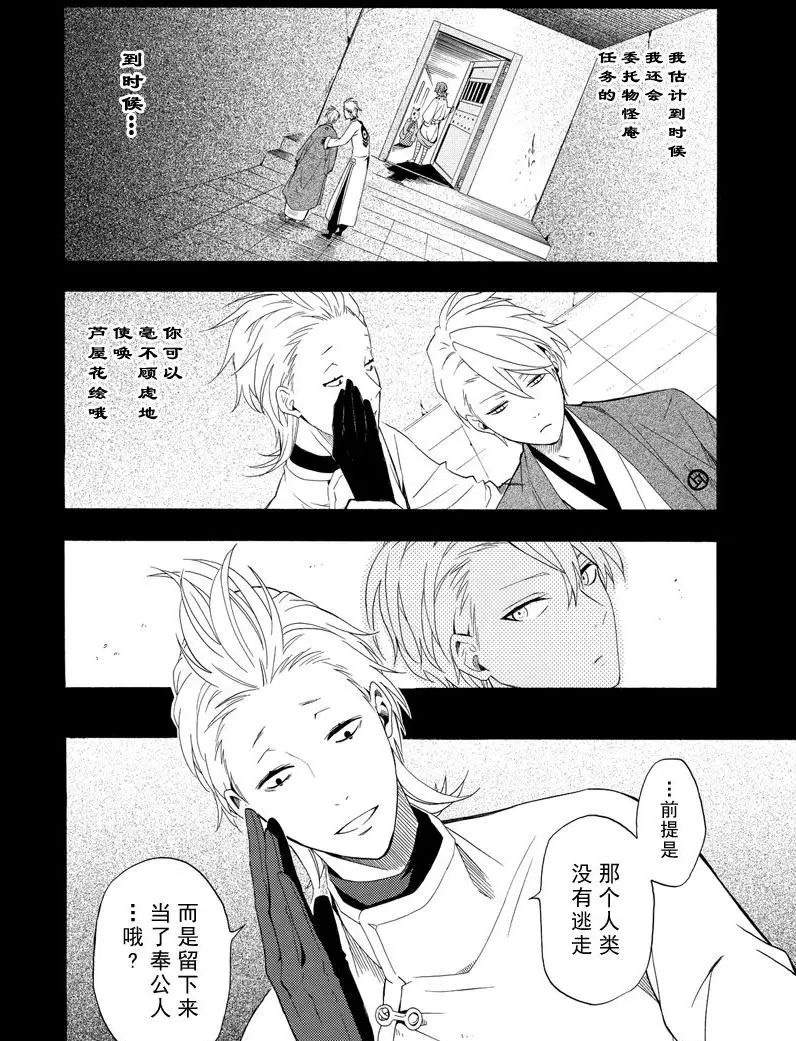 《忧郁的物怪庵》漫画最新章节第45话 试看版免费下拉式在线观看章节第【23】张图片