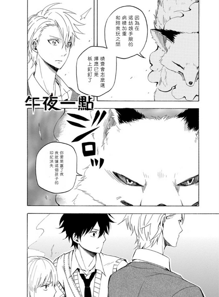 《忧郁的物怪庵》漫画最新章节第14话免费下拉式在线观看章节第【32】张图片