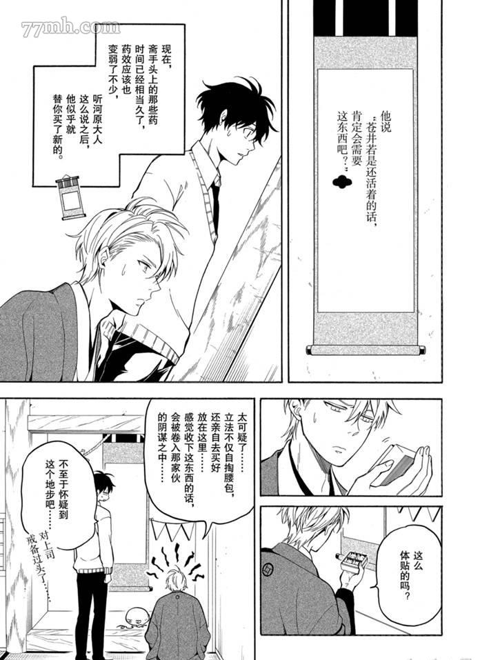 《忧郁的物怪庵》漫画最新章节第76话 试看版免费下拉式在线观看章节第【23】张图片