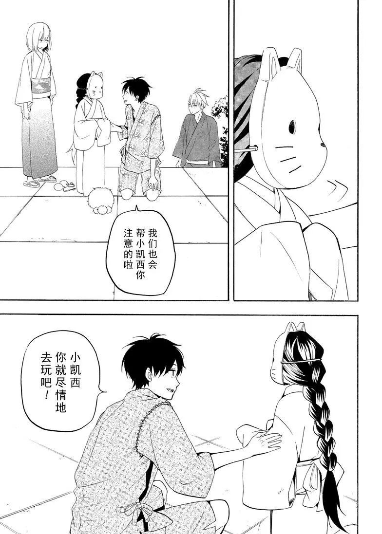 《忧郁的物怪庵》漫画最新章节第43话 试看版免费下拉式在线观看章节第【19】张图片