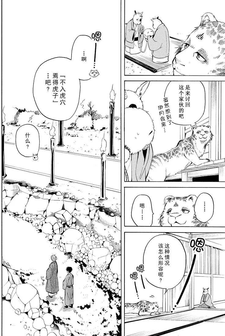 《忧郁的物怪庵》漫画最新章节第34话 试看版免费下拉式在线观看章节第【6】张图片