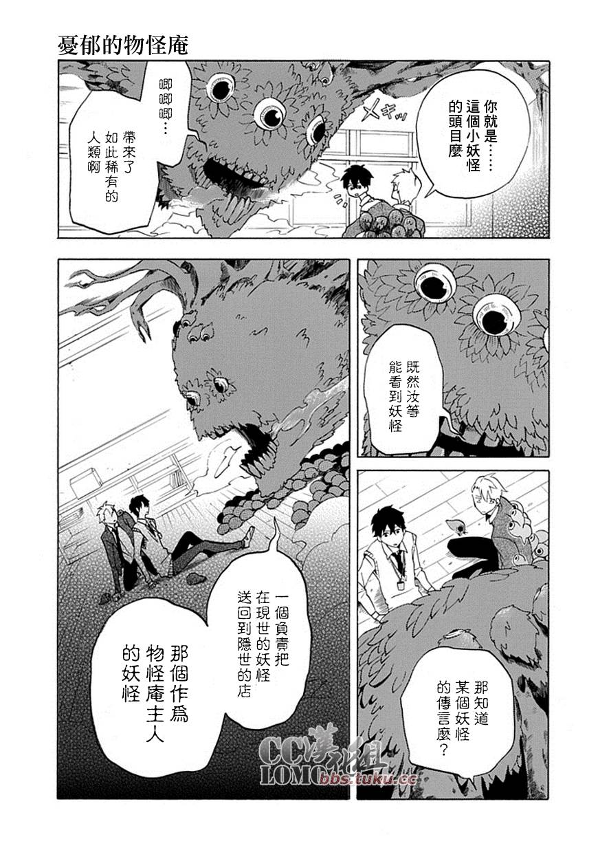 《忧郁的物怪庵》漫画最新章节第3话免费下拉式在线观看章节第【14】张图片