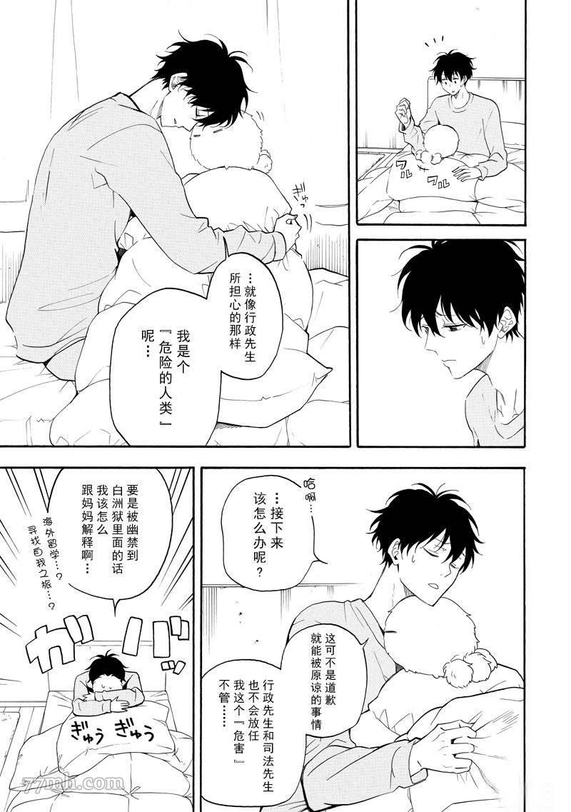 《忧郁的物怪庵》漫画最新章节第59话 试看版免费下拉式在线观看章节第【5】张图片