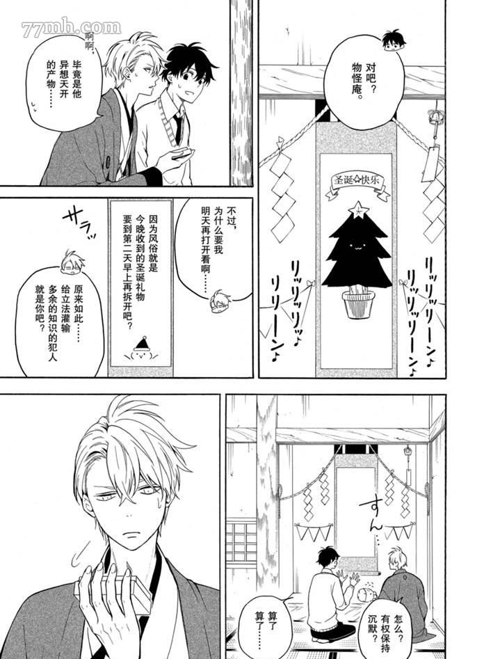 《忧郁的物怪庵》漫画最新章节第76话 试看版免费下拉式在线观看章节第【25】张图片