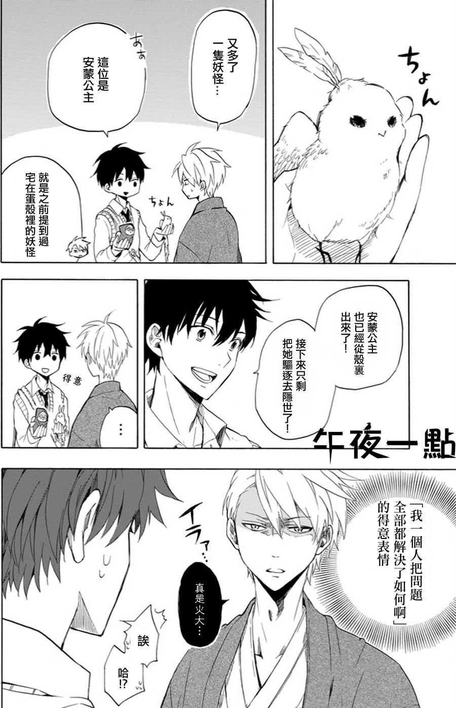 《忧郁的物怪庵》漫画最新章节第18话免费下拉式在线观看章节第【32】张图片