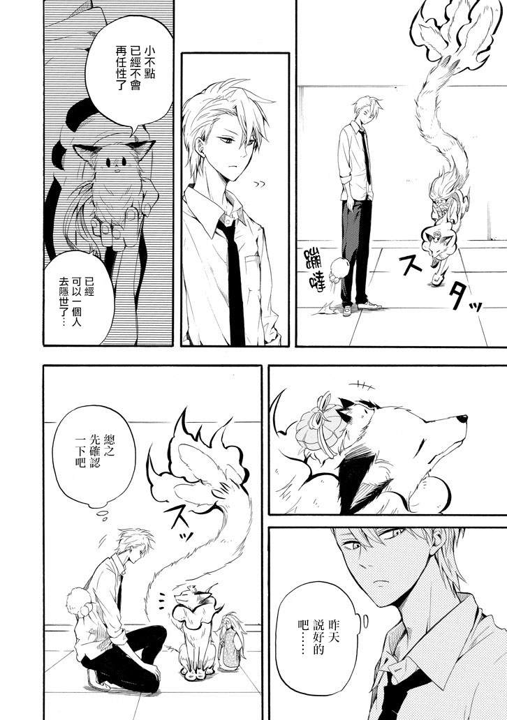 《忧郁的物怪庵》漫画最新章节第32话免费下拉式在线观看章节第【28】张图片