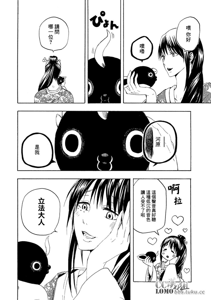 《忧郁的物怪庵》漫画最新章节第10话免费下拉式在线观看章节第【36】张图片