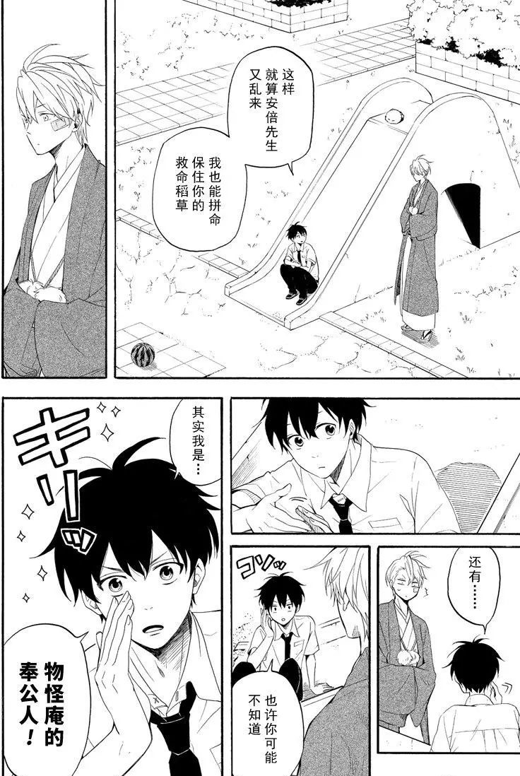 《忧郁的物怪庵》漫画最新章节第45话 试看版免费下拉式在线观看章节第【17】张图片